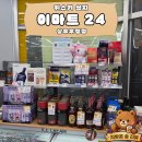 이마트24상무우정점