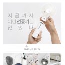 킨브리스 | 미니 소형 휴대용 무선 선풍기 핸디 테이블 선풍기 후기 MORUN NATUR BRIS 5in1 모런 나뚜루 브리스...