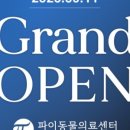 이건동물병원 이미지