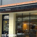 인천 구월동 카페 추천 5곳