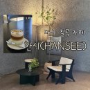 동대구경북약국 | 대구 북구 칠곡 대형카페 한시 | 야외정원 있는 대구 브런치 라떼 맛집 추천