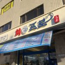 창동역 신상 횟집 맛있는 방어 맛집 회프로 내돈내산 솔직후기