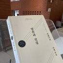 미셸 푸코, 『담론과 진실/파레시아』, 오트르망(심세광, 전혜리) 역, 동녘, 2017