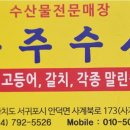 우주수산