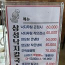 삼성낙지칼국수 이미지