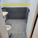 경남롯데상아 5동 109호 화장실 욕실 공사 바닥 철거 방수 공사 타일 시공.싱크대 밑 난방 분배기 세팅작업 완료 '작은방 구석 공사. 이미지