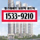 힐스테이트 동탄역 센트릭 오피스텔 공급 이미지