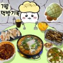욜로PC방 부산미남역점 | 또 다시돌아온 7월 먹방일지