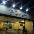 어구이소반 이미지