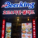 펀비어킹2 - 관악구 신림로 323 | 펀비어킹2