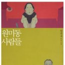 원미동사람들 이미지