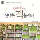 신나는 책 놀이터 이미지