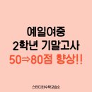예일수학교습소 - 속초시 조양상가길 2 | 예일수학교습소