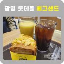 롯데몰 광명점 아메리칸에그샌드