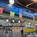 [안면도 수산시장]&#34;수산365&#34; 내돈내산🍽회포장 횟집 고르는 꿀팁및