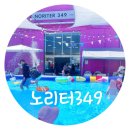 349 | [공지] 부산 명지 노리터349 물놀이 후기