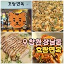 호랑면옥 이미지