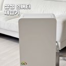 (주)아카모드디자인 | 26년형 삼성 인버터 제습기 18L 내돈내산 후기 인테리어도 딱!