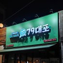 산호대로-79 네이버블로그
