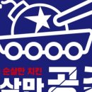 순살만공격부산 - 사하구 괴정로 235-1 | 순살만공격부산