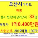 세종공인중개사사무소 | 오산아파트경매 원동e-편한세상2단지 33평형 2019-13079 오산시 원동2단지e-편한세상 오산맑음터공원...