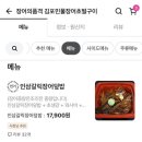 김포민물장어초벌구이