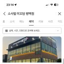 소사벌 미꼬담 평택점 이미지