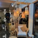 남한산성 카페맛집 몽쥬이에 내돈내산 후기