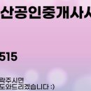 인성공인중개사사무소 이미지