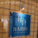 바레컨템포러리