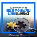 청년 일자리 미스매치의 해법 ‘이달의 우수 중소기업 일자리’에서 찾는다