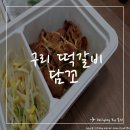 담꼬직화구이정식 이미지