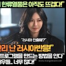 [러시아반응]“전쟁 中에도 러시아의 한류열풍은 아직도 뜨겁다!”“한국인들이 영화와 TV 프로그램을 만드는 방법을 안다” 이미지