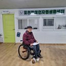 포천시 장애인보장구 수리센터 이미지