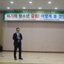 이준건박사 초청 특강 '위기의 청소년 갈등' 동준학원 대전제일고등학교(2023.7.10) 이미지