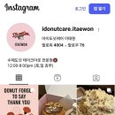 아이도넛케어