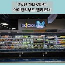 아이캔유통 이미지