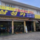 매일자동차부분정비