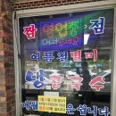 서천-20 | 서천 노포 중국집, 찐맛집 월명반점 후기