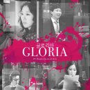 글로리아 이미지