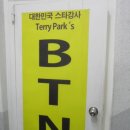 BTN어학원 | [울산영어학원/울산토익학원] BTN어학원 테리쌤 강의 후기