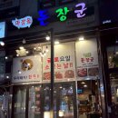 마장동돈장군