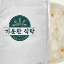 기운찬식품 이미지