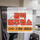 공덕오피스타 (주거) | 마포 공덕오피스타 오피스텔 입주청소 투명한 후기