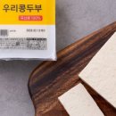 우리콩두부 - 서구 | 우리콩두부
