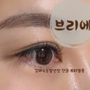김해대로1902번길 | 속눈썹증모,연장 전문샵 [김해 브리에] 소개합니다 | 뷰티탐방