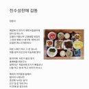 진수성찬 이미지