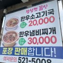 참한우촌 | [대구 용산] 안동참한우촌 한우소고기국 포장 내돈내산 솔직후기🥄