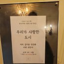 싸인발전소 | 북토크) 전은환, 김지윤 <우리가 사랑한 도시>