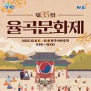 제35회 율곡문화제 | 율곡문화제 10월 파주시 제35회 행사 가을 단풍 예쁜곳